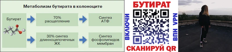 Бутират GHB  купить закладку  Сысерть 